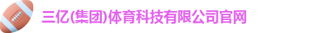 三亿体育